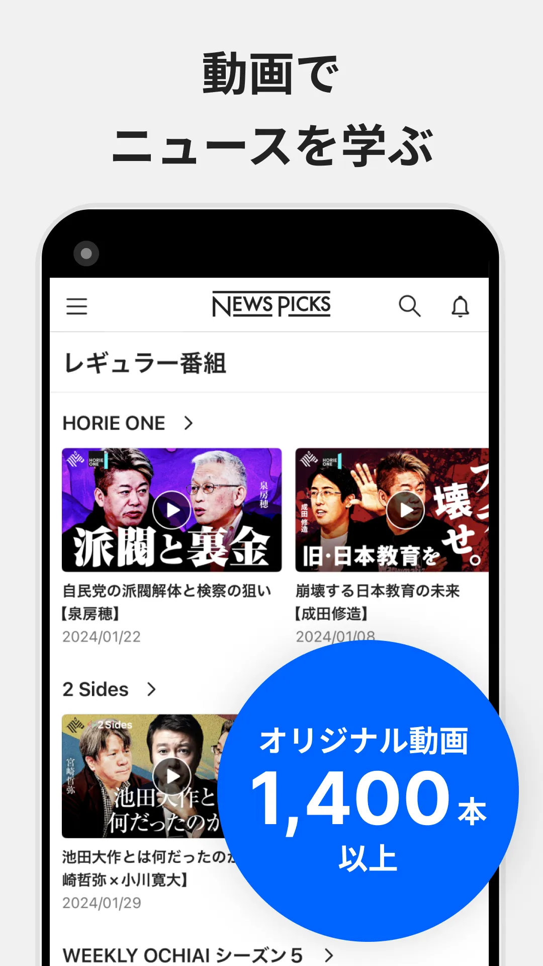 NewsPicks（ニューズピックス）/経済ニュースアプリ | Indus Appstore | Screenshot