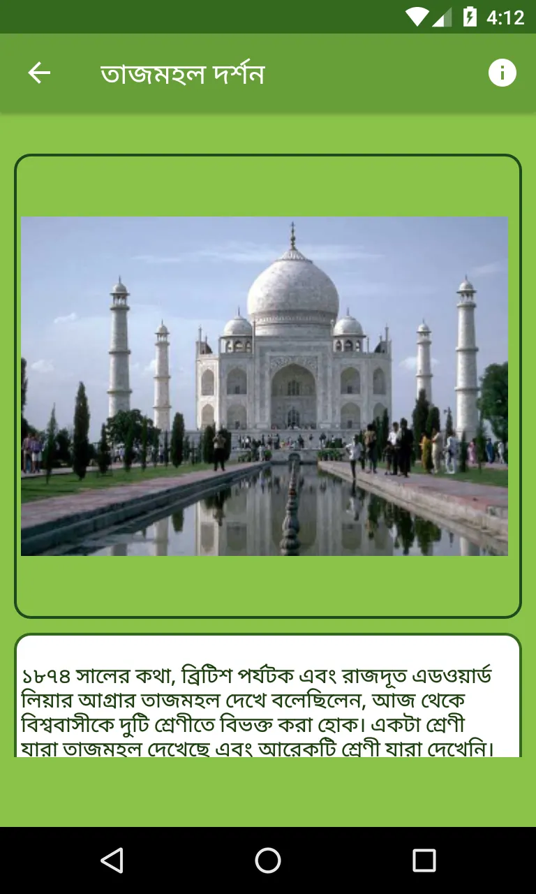 India Tour Guide Bangla - ভারত | Indus Appstore | Screenshot