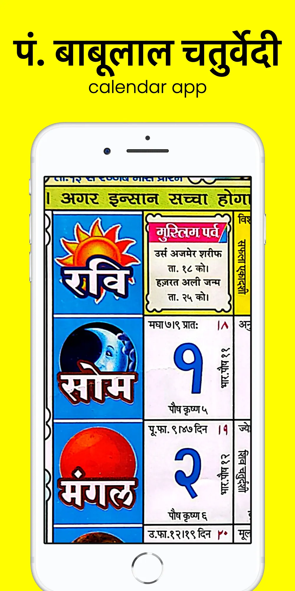 पं. बाबूलाल चतुर्वेदी कैलेंडर | Indus Appstore | Screenshot