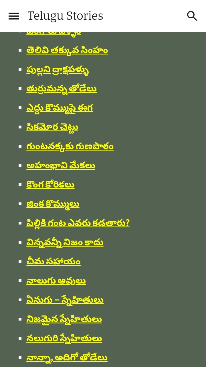 Telugu Stories (తెలుగు కథలు) | Indus Appstore | Screenshot