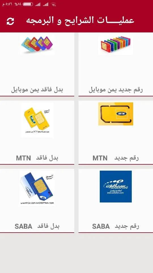 بن عدنان تليكوم لخدمات الرصيد  | Indus Appstore | Screenshot