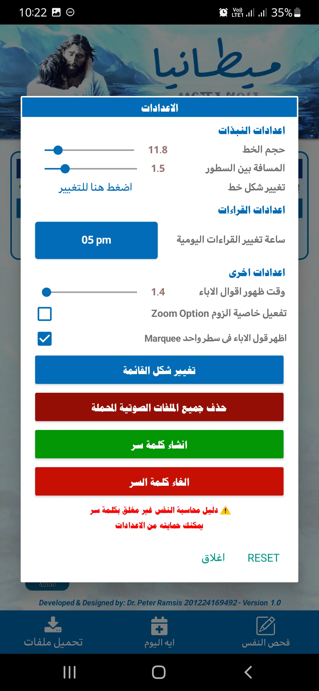 ميطانيا ◄دليل التوبة والاعتراف | Indus Appstore | Screenshot