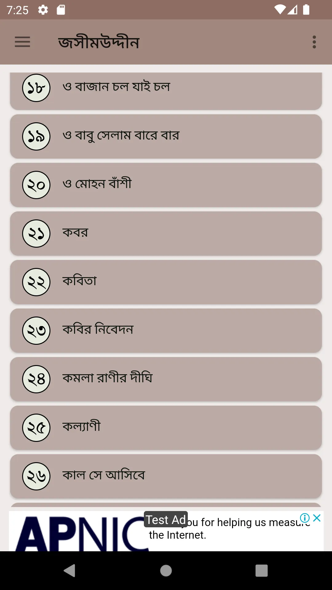 জসীম উদ্দীন কবিতা | Indus Appstore | Screenshot