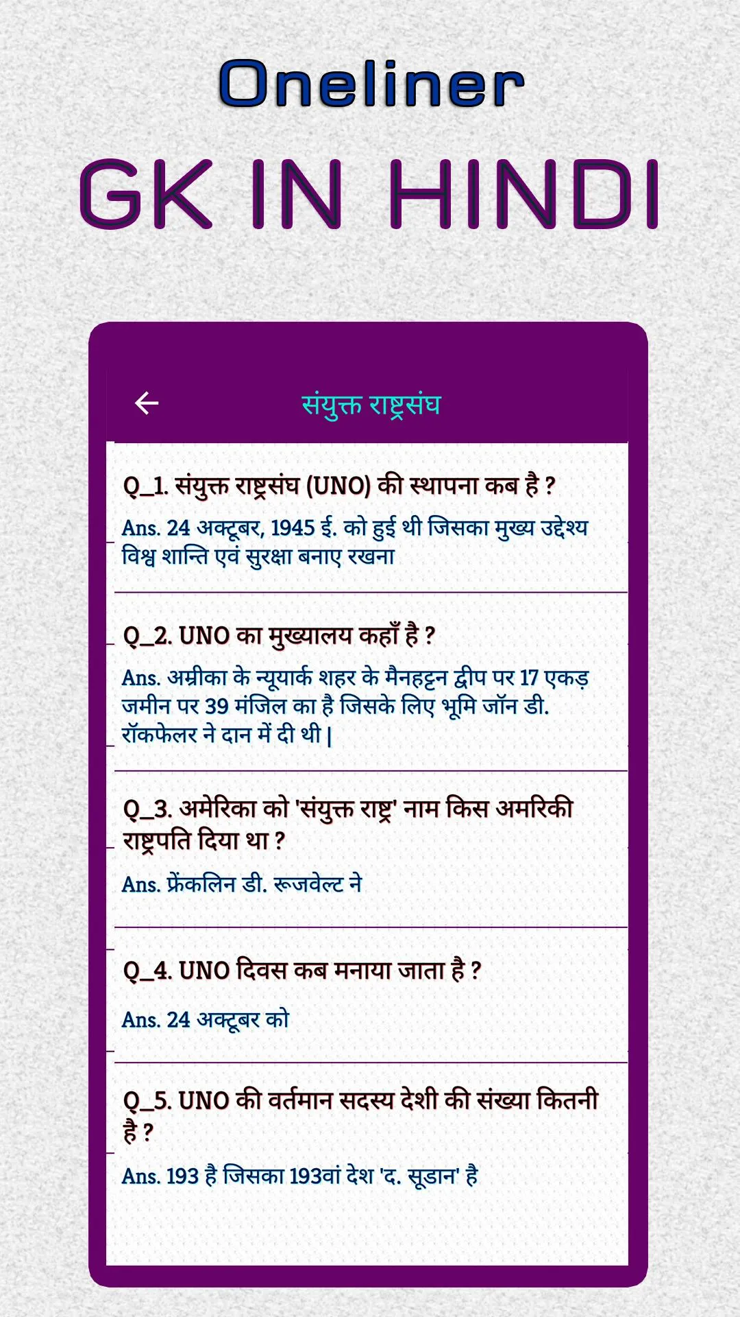 30000 + GK In Hindi offline | Indus Appstore | Screenshot