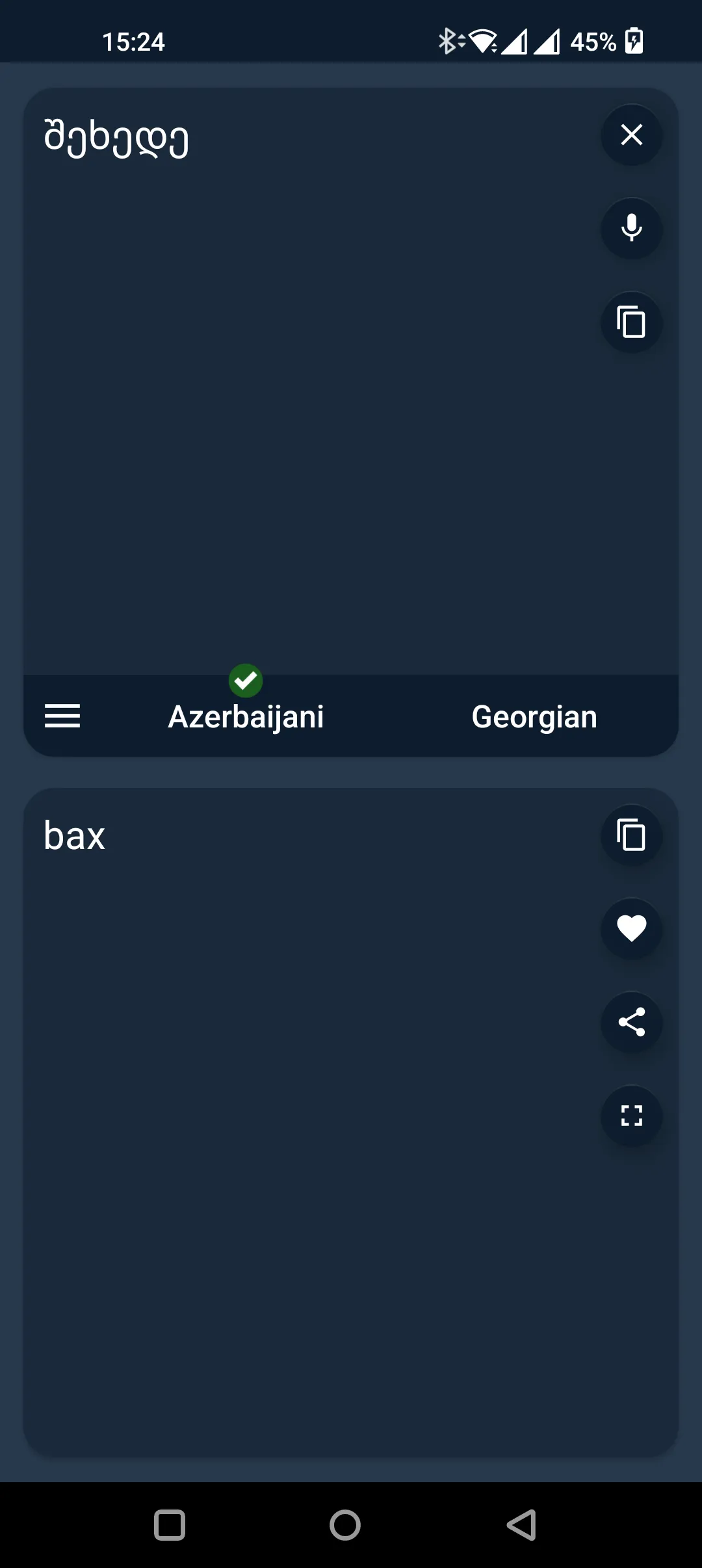 Azerbaijani - Georgian Transla | Indus Appstore | Screenshot