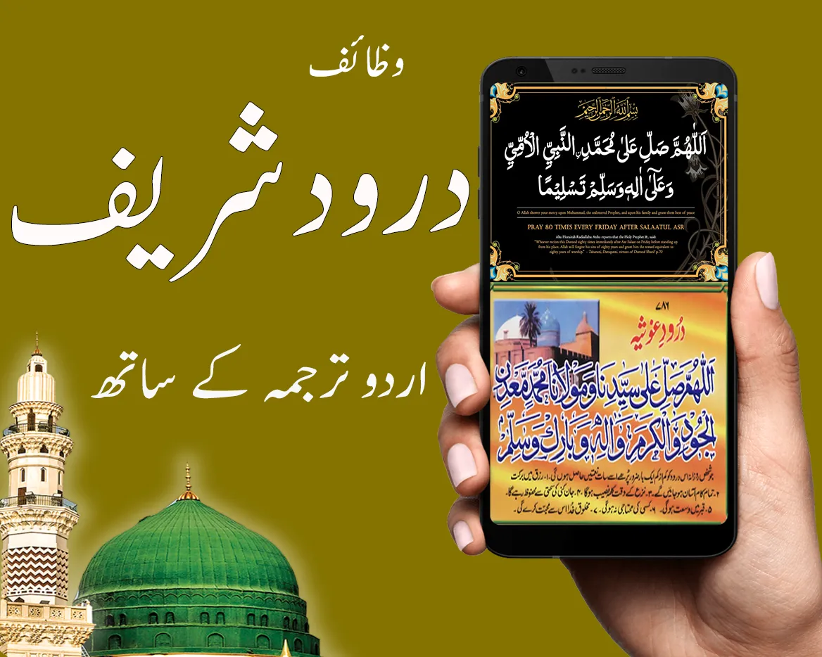 Wazaif e Darood Pak | Indus Appstore | Screenshot