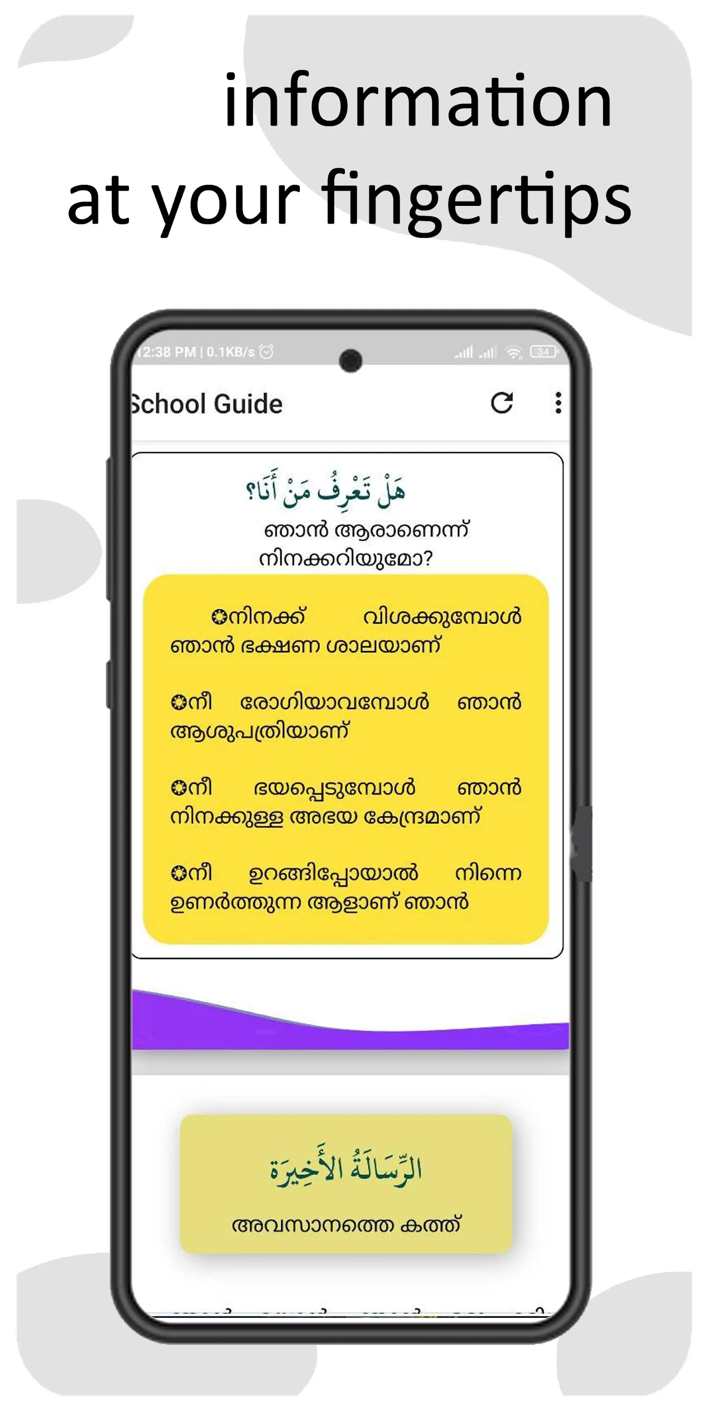 School Guide: learning app | Indus Appstore | Screenshot