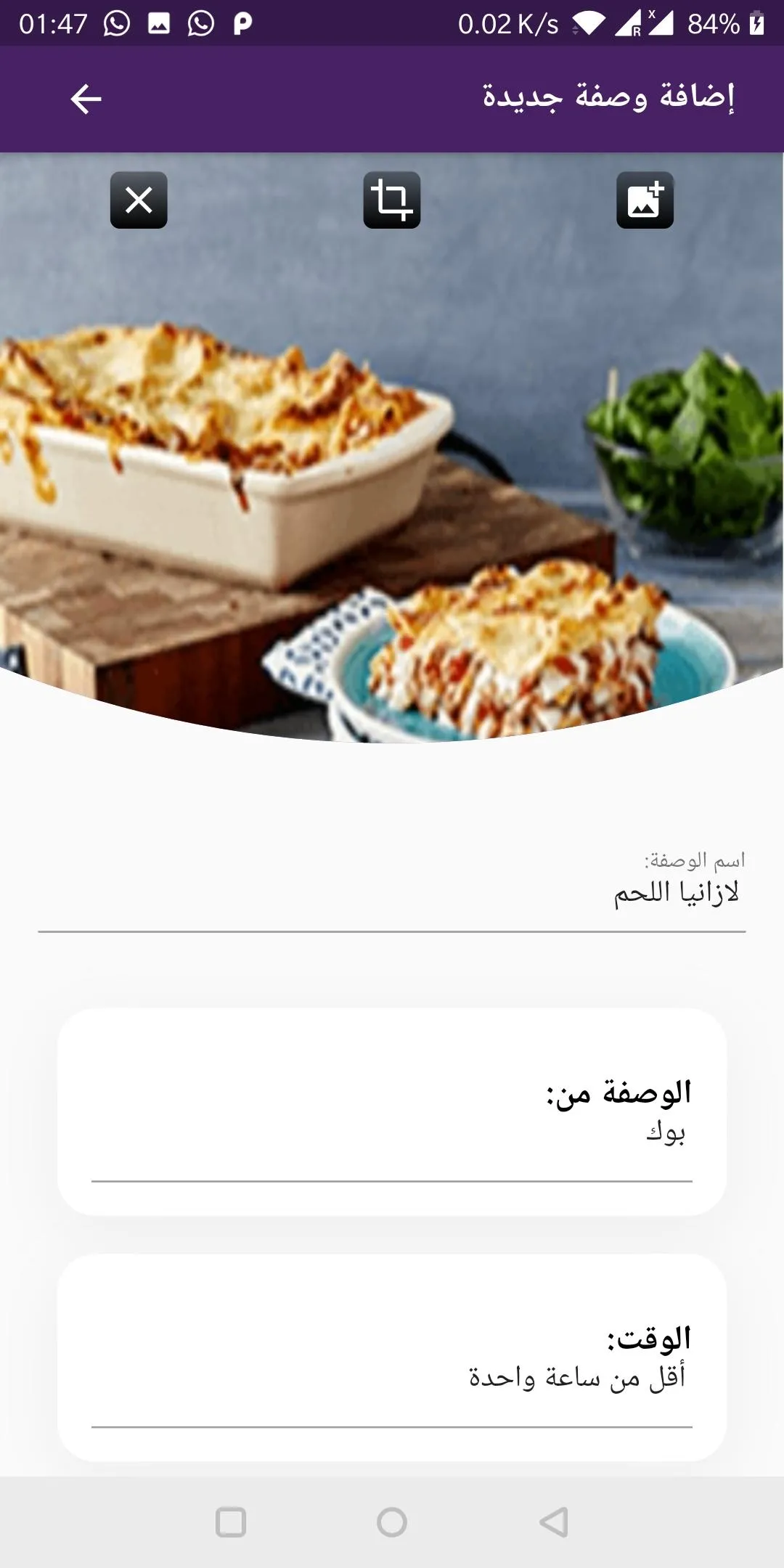 دفتر طبخاتي My cookbook | Indus Appstore | Screenshot