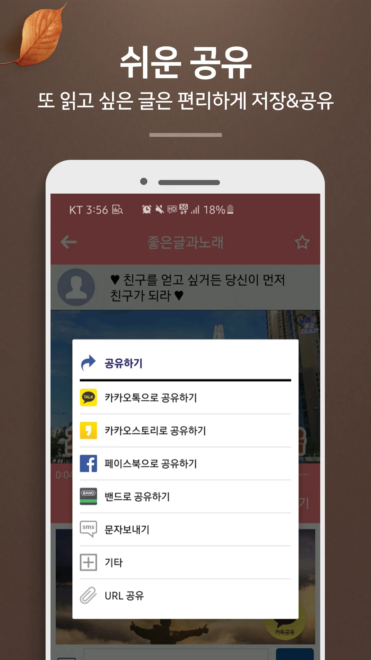 좋은글과노래 - 좋은 글귀, 좋은글 모음, 명언 모음 | Indus Appstore | Screenshot