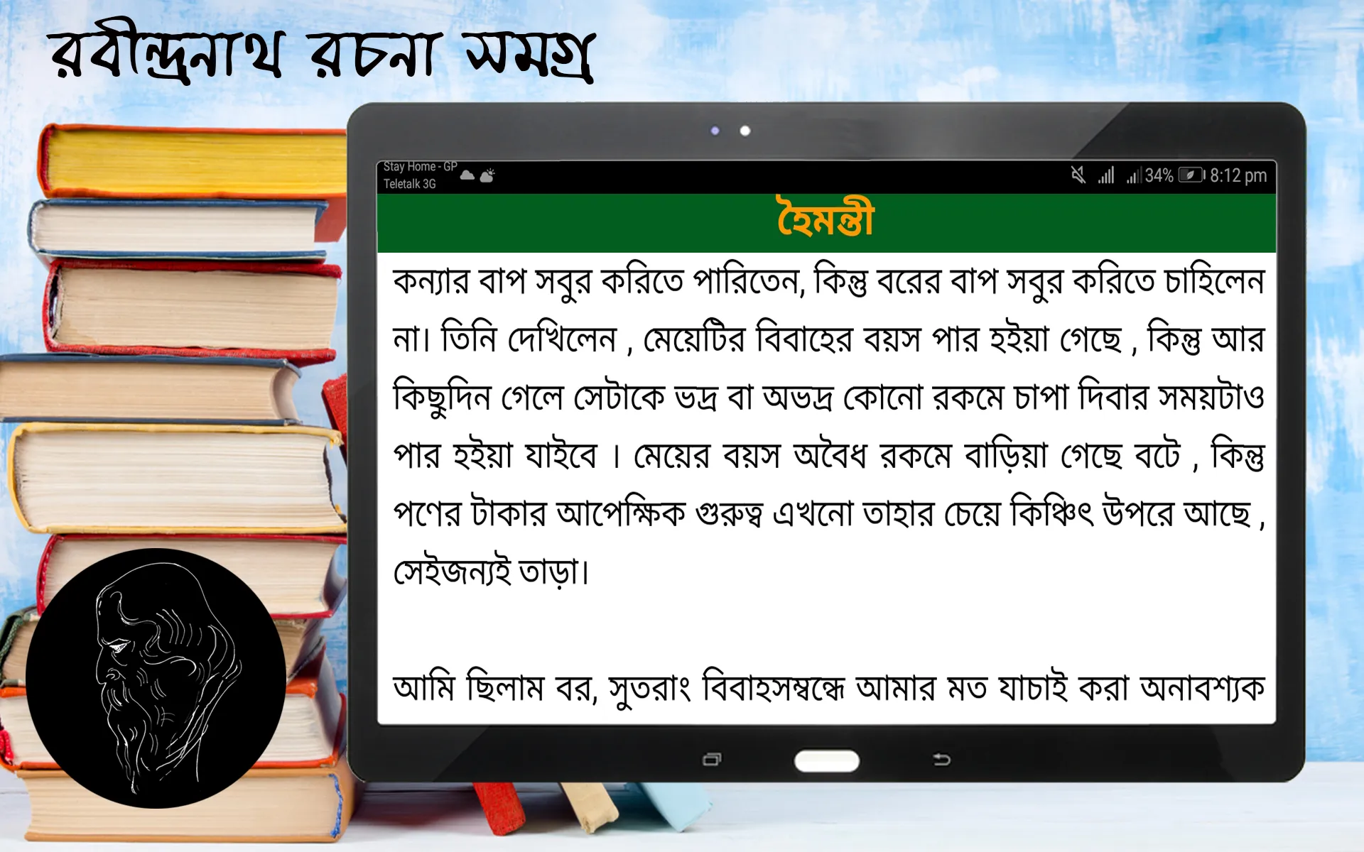 রবীন্দ্রনাথ রচনা সমগ্র | Indus Appstore | Screenshot