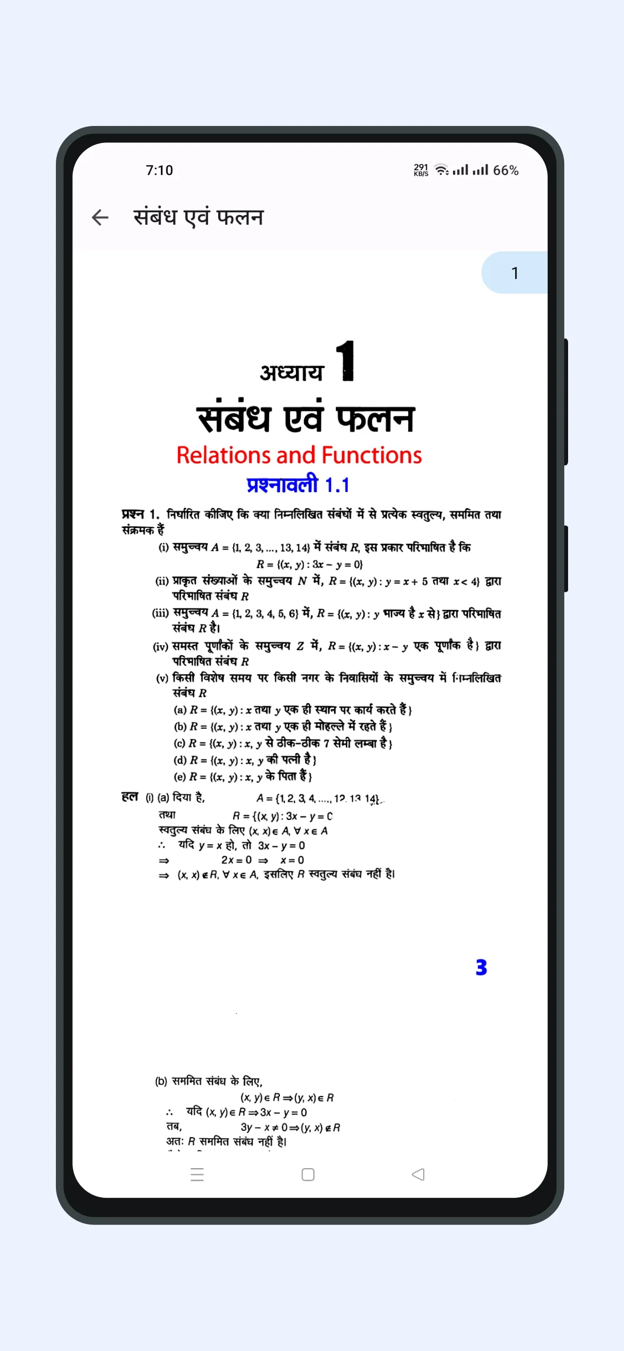 Ncert Solutions in Hindi | Indus Appstore | Screenshot