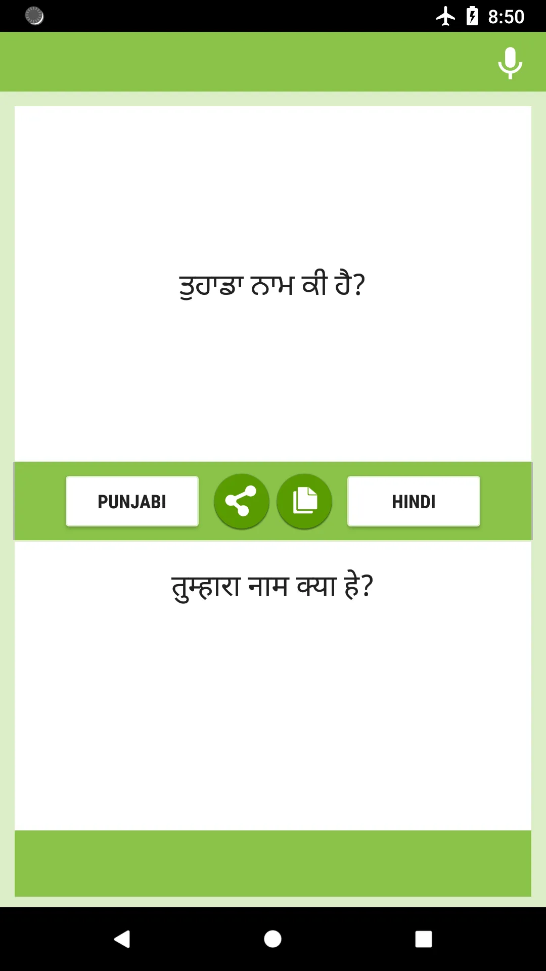 ਪੰਜਾਬੀ - ਹਿੰਦੀ ਅਨੁਵਾਦਕ | Indus Appstore | Screenshot