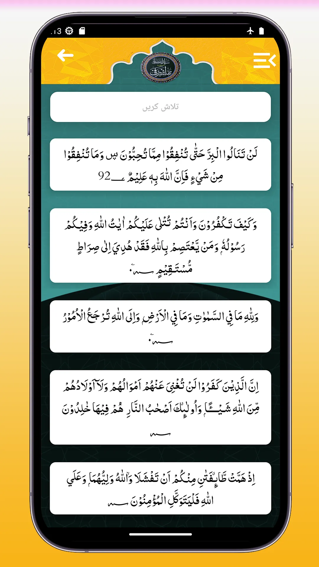 Tafseer e Ashrafi  تفسیر اشرفی | Indus Appstore | Screenshot