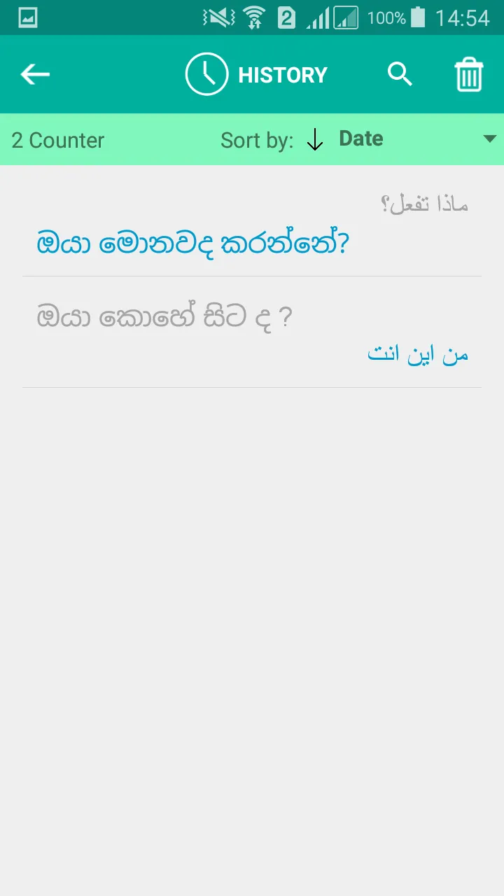 Sinhala Arabic Translator | Indus Appstore | Screenshot