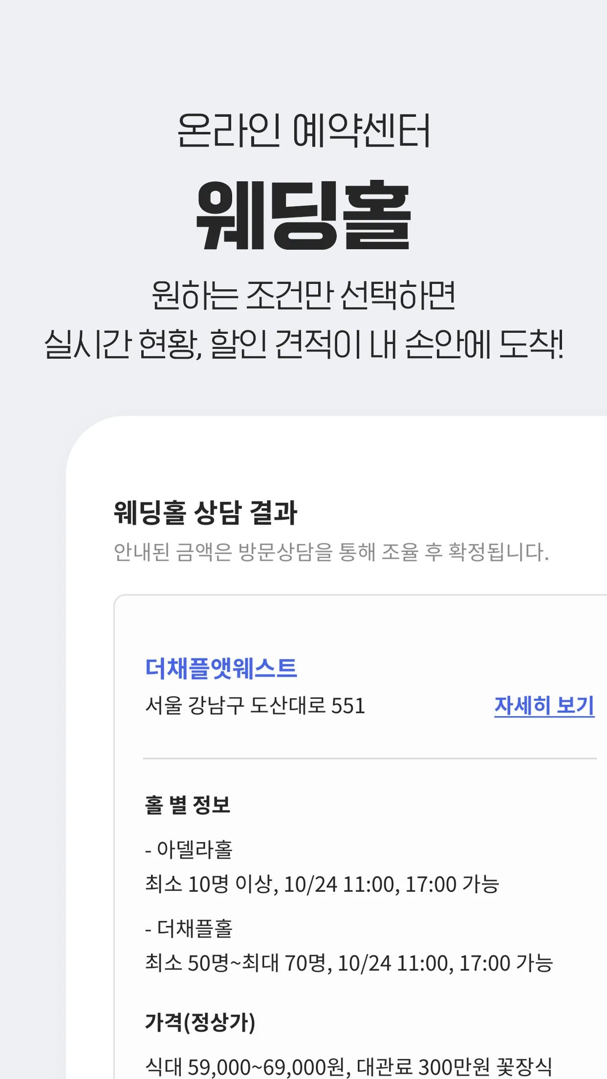 아이웨딩 | Indus Appstore | Screenshot