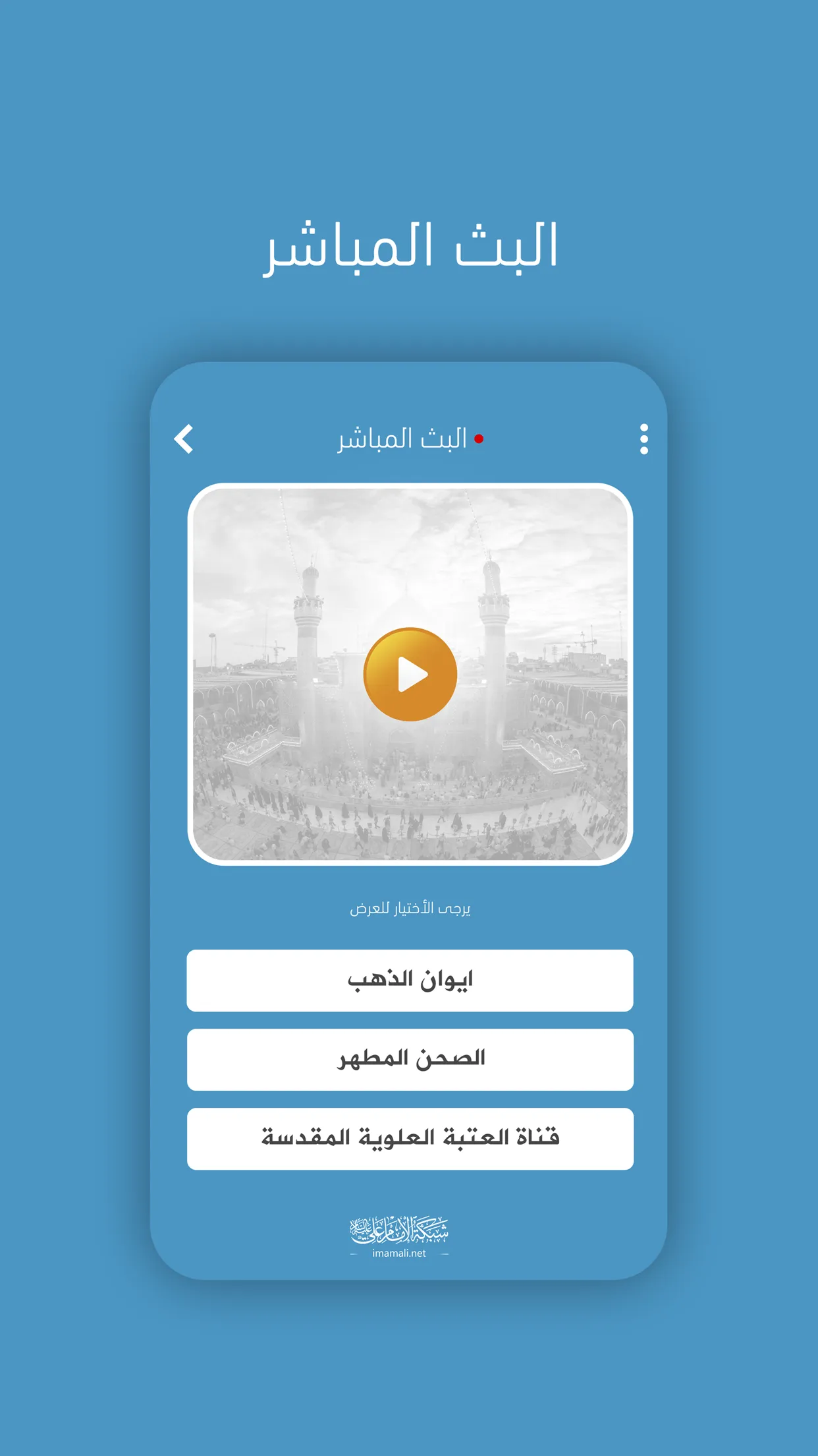 Imam Ali Network | Indus Appstore | Screenshot