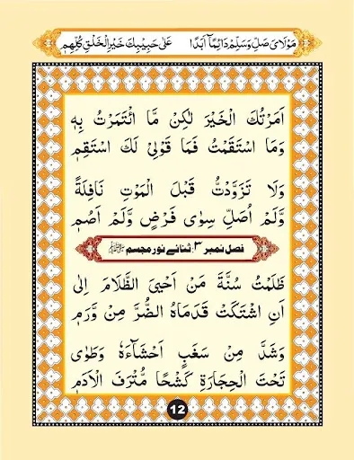 Qasida Burda Sharif | Indus Appstore | Screenshot