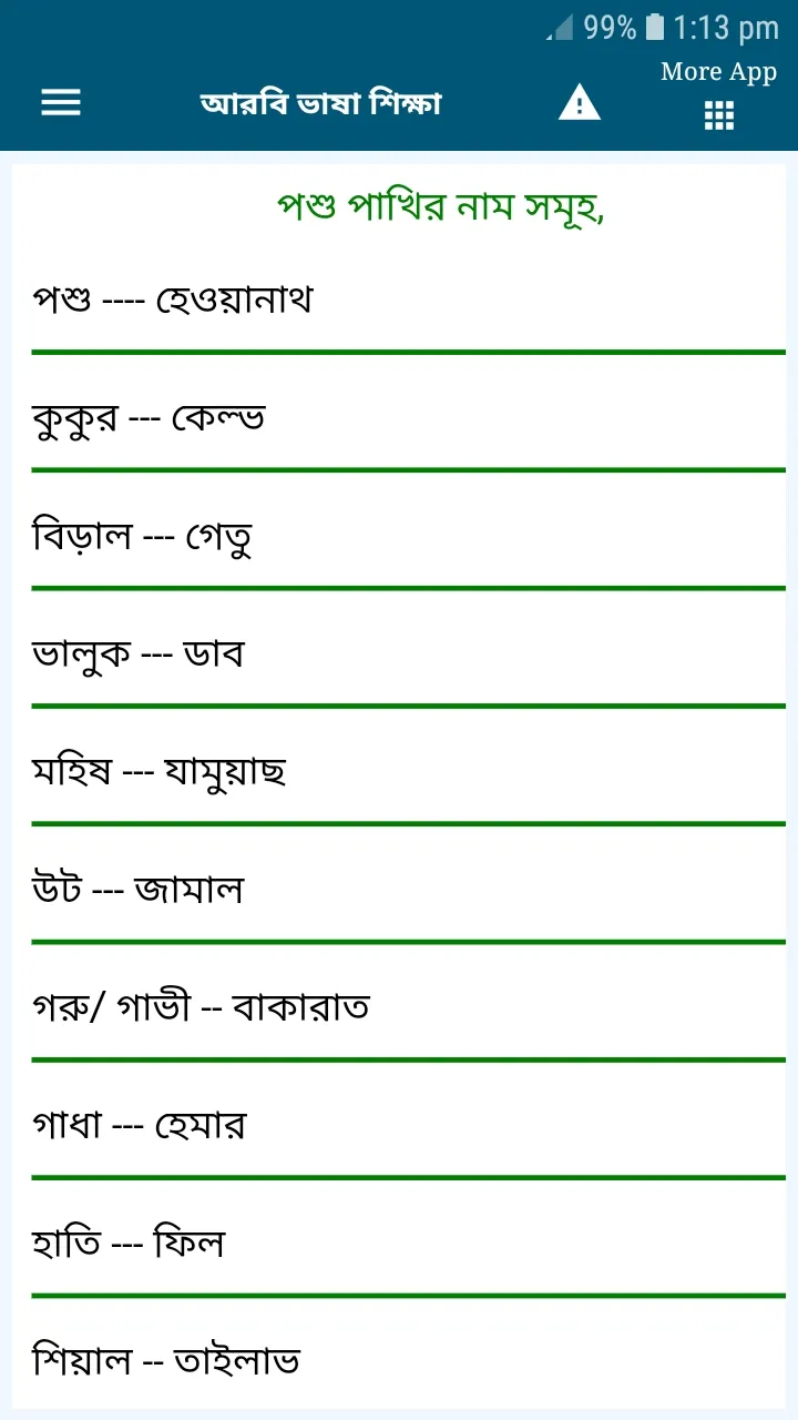 আরবি ভাষা শিক্ষা সফটওয়্যার | Indus Appstore | Screenshot