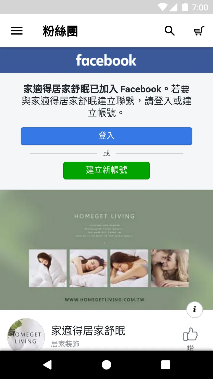 HOMEGET：居家舒眠品牌 | Indus Appstore | Screenshot