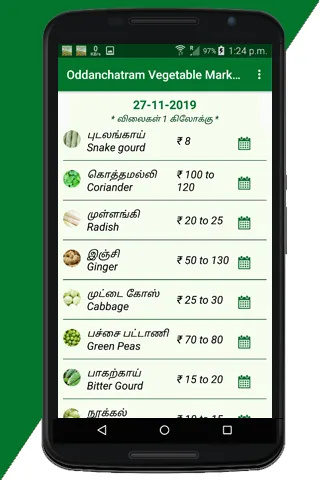 Oddanchatram Vegetable Market  | Indus Appstore | Screenshot