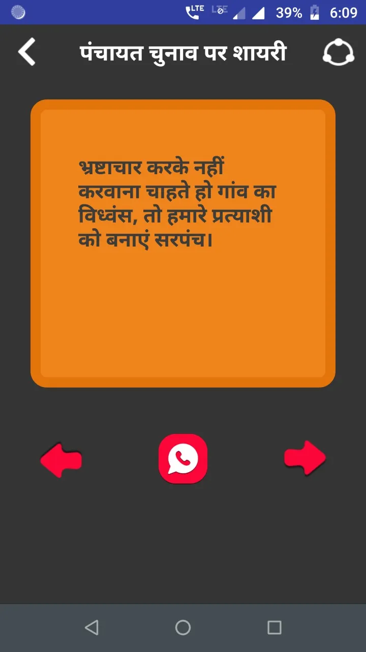 पंचायत चुनाव पर शायरी Panchaya | Indus Appstore | Screenshot