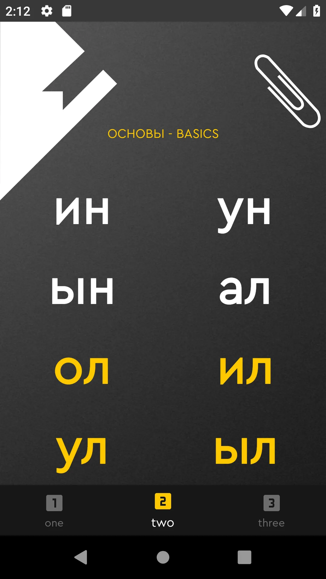 Russian reading | Indus Appstore | Screenshot