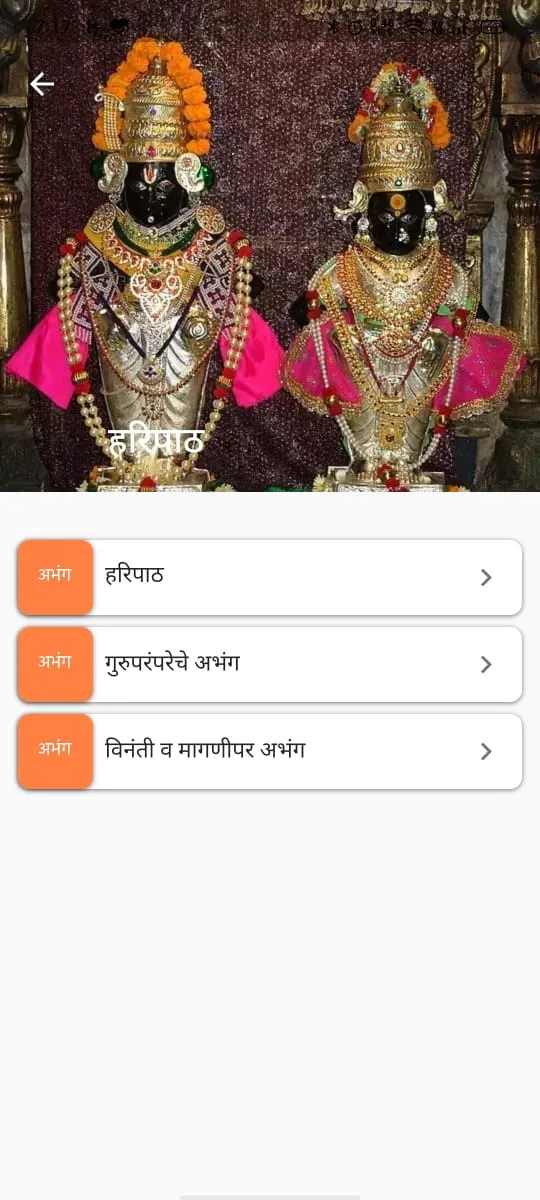 Aarti Sangrah Sanskrit Stotra | Indus Appstore | Screenshot