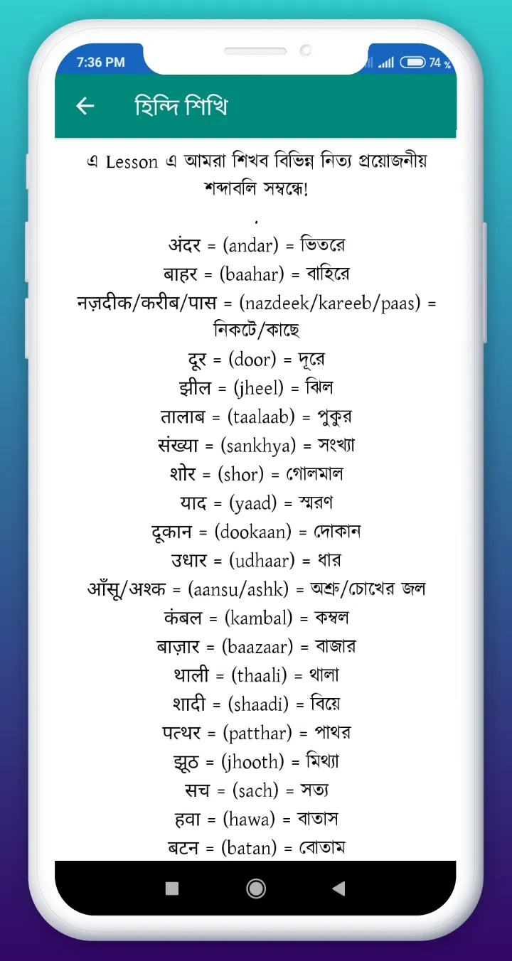 হিন্দি ভাষা শিক্ষা Hindi Learn | Indus Appstore | Screenshot