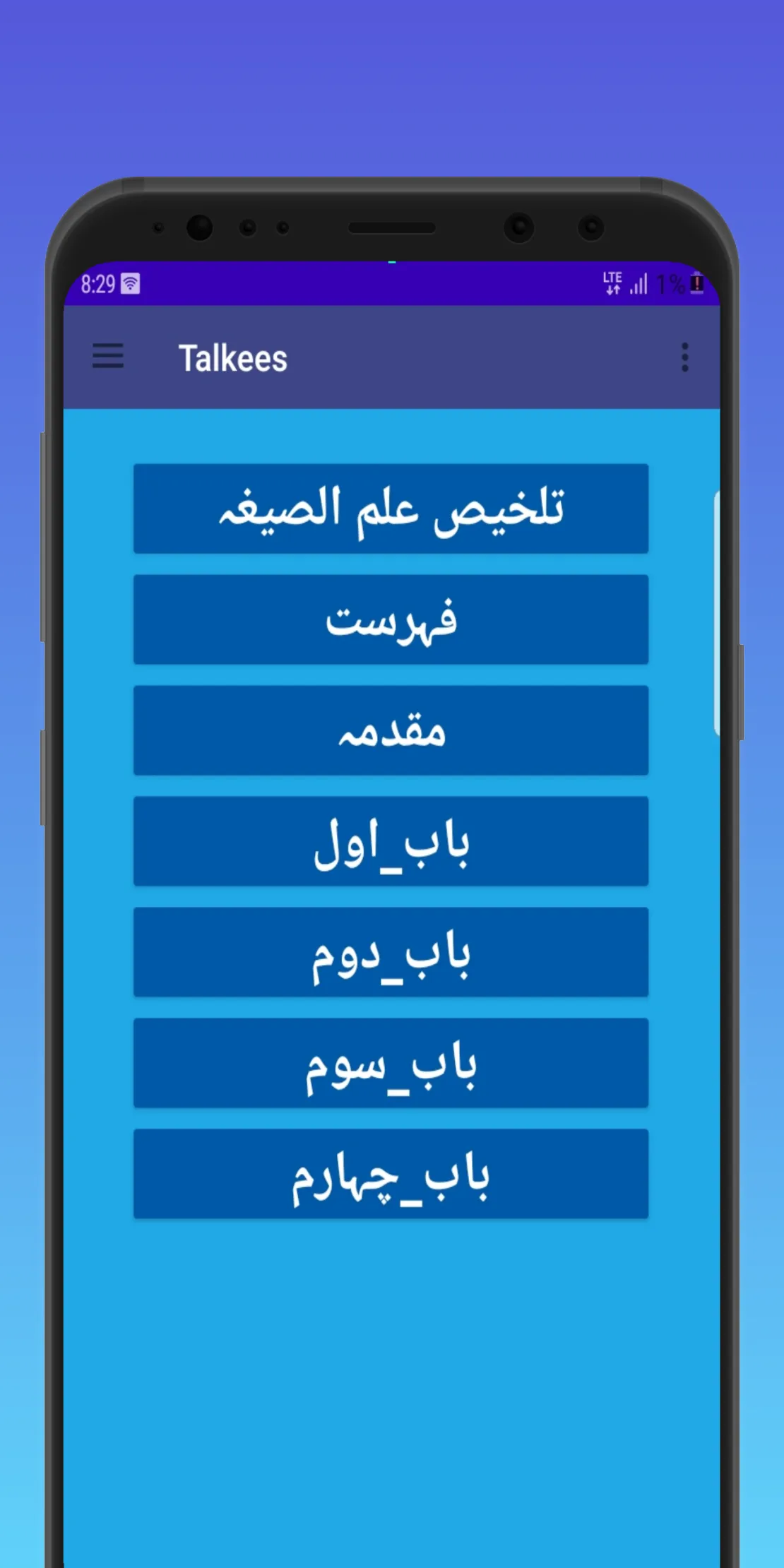 Talkhees ilm تلخیص علم الصیغہ | Indus Appstore | Screenshot