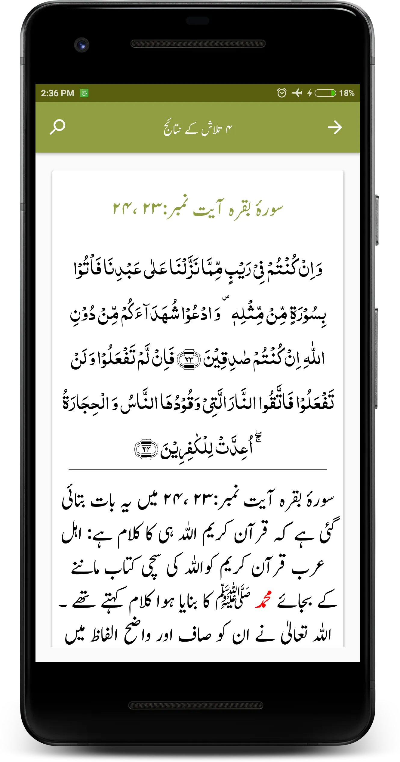 Quraan Ka Paigaam | Indus Appstore | Screenshot