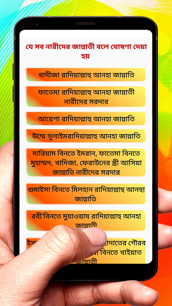 জান্নাত জাহান্নামের বাসিন্দারা | Indus Appstore | Screenshot