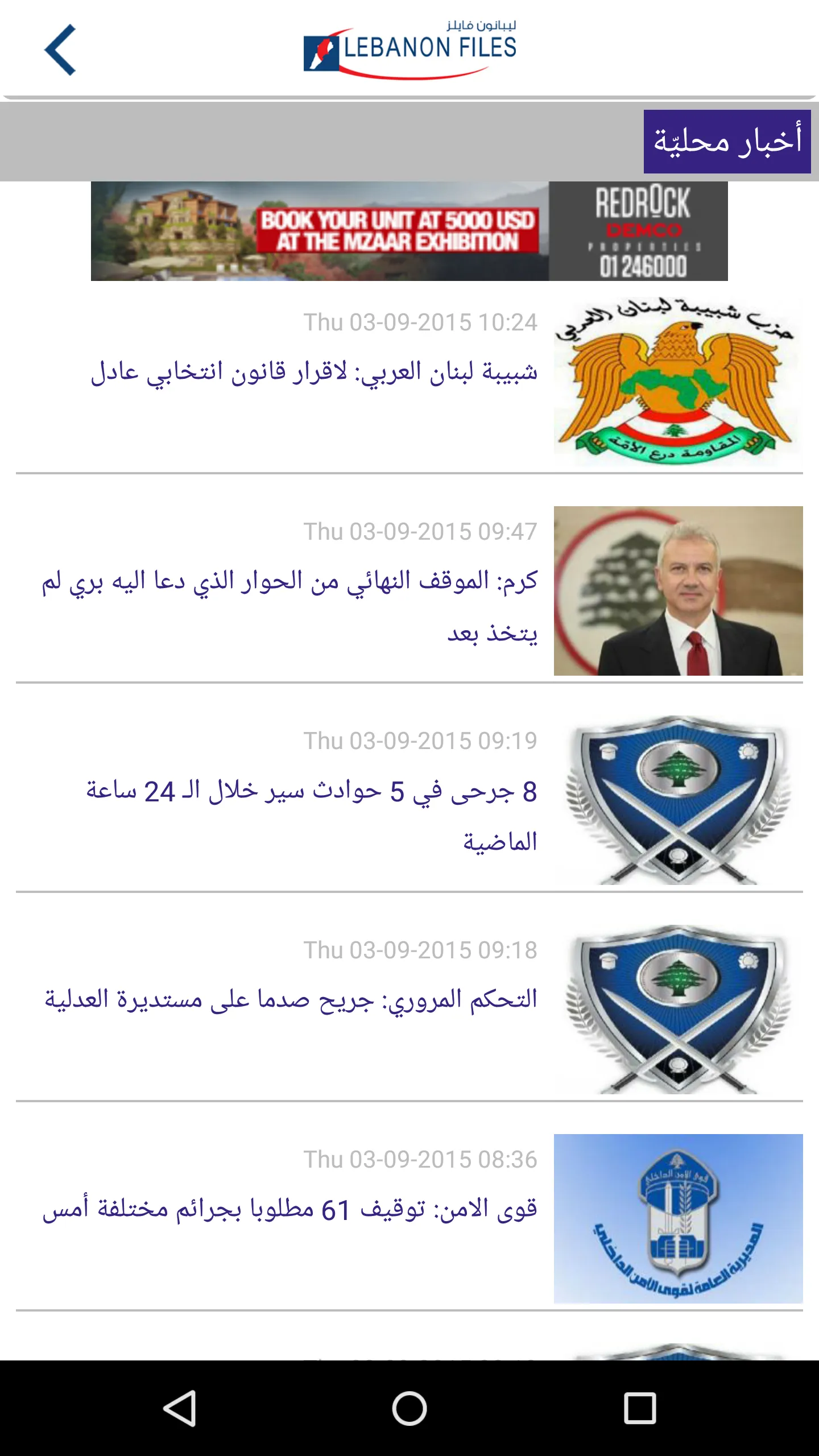 Lebanon Files | Indus Appstore | Screenshot