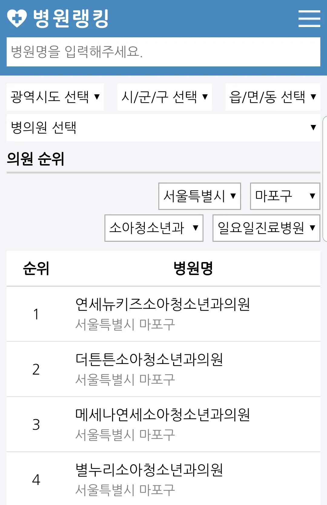 병원랭킹 - 전국 병의원 정보 일요일진료 야간 토요일  | Indus Appstore | Screenshot