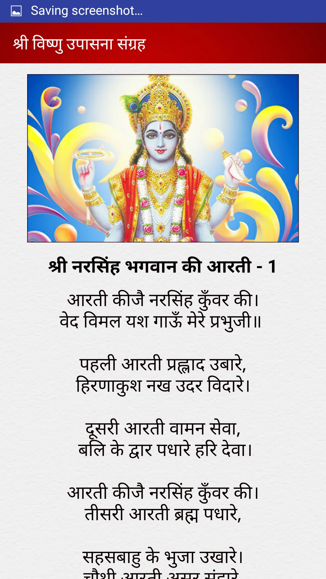 श्री विष्णु आरती चालीसा व कथा | Indus Appstore | Screenshot