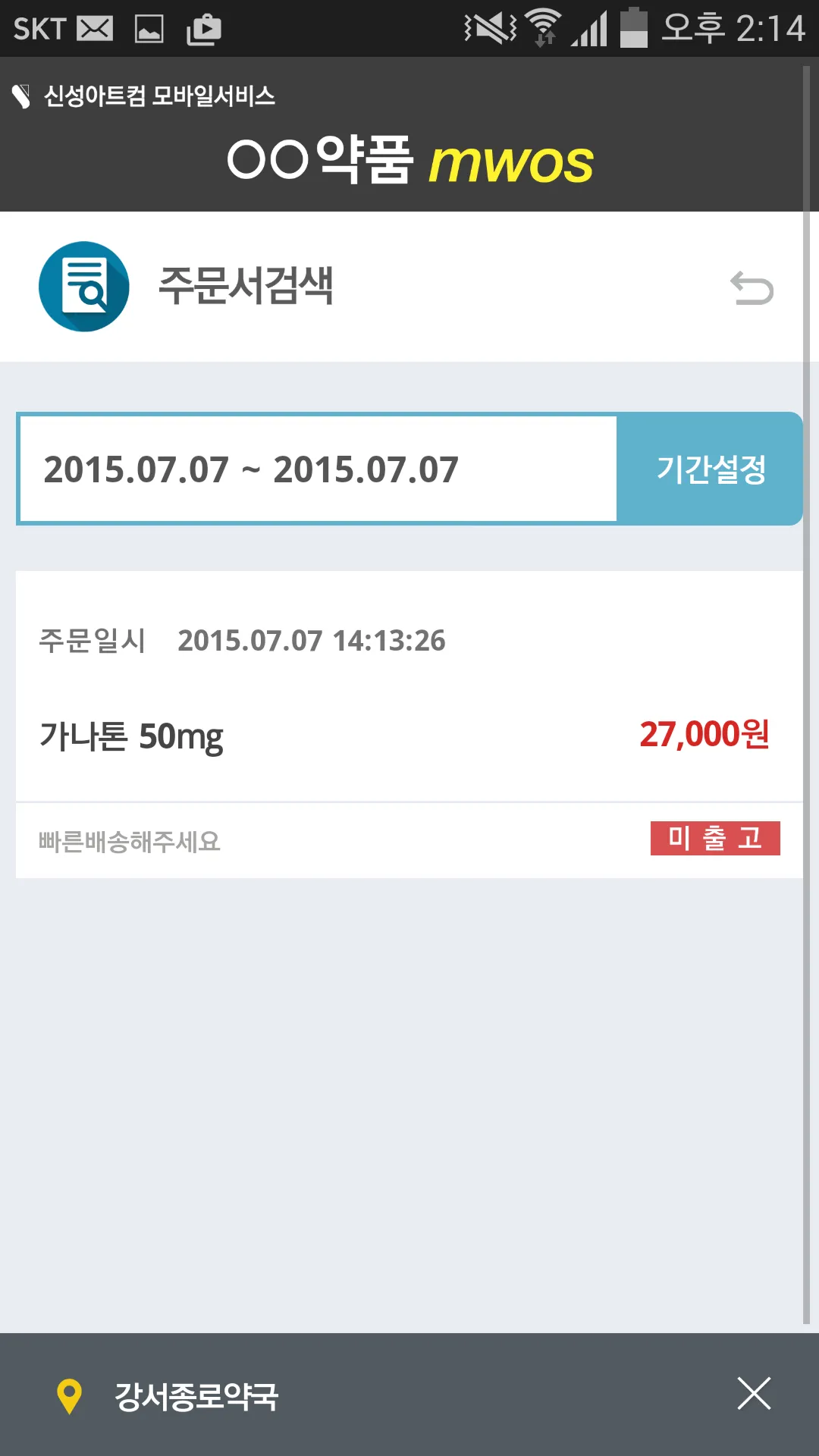 세아약품 MWOS | Indus Appstore | Screenshot