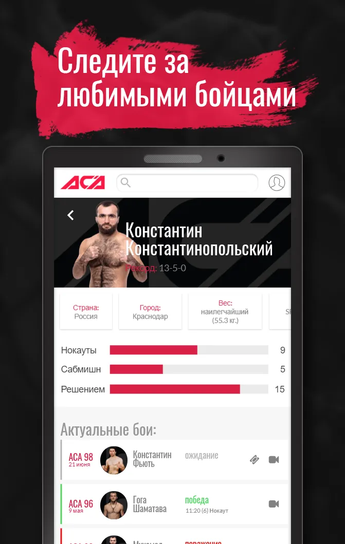 ACA MMA | Indus Appstore | Screenshot