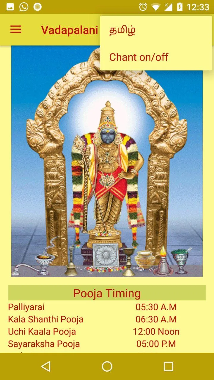 Vadapalani Murugan Temple | Indus Appstore | Screenshot