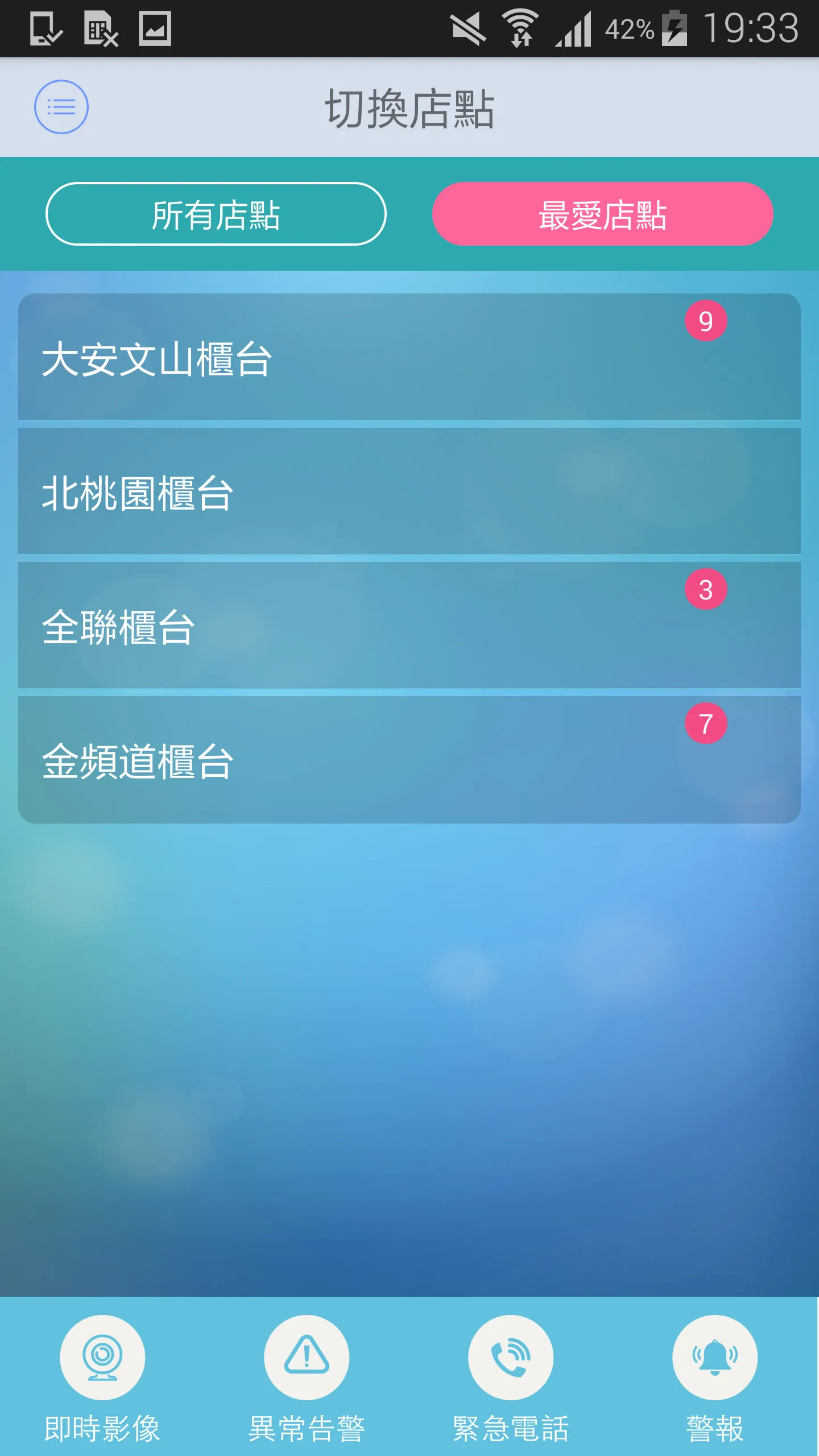 店家防護 | Indus Appstore | Screenshot