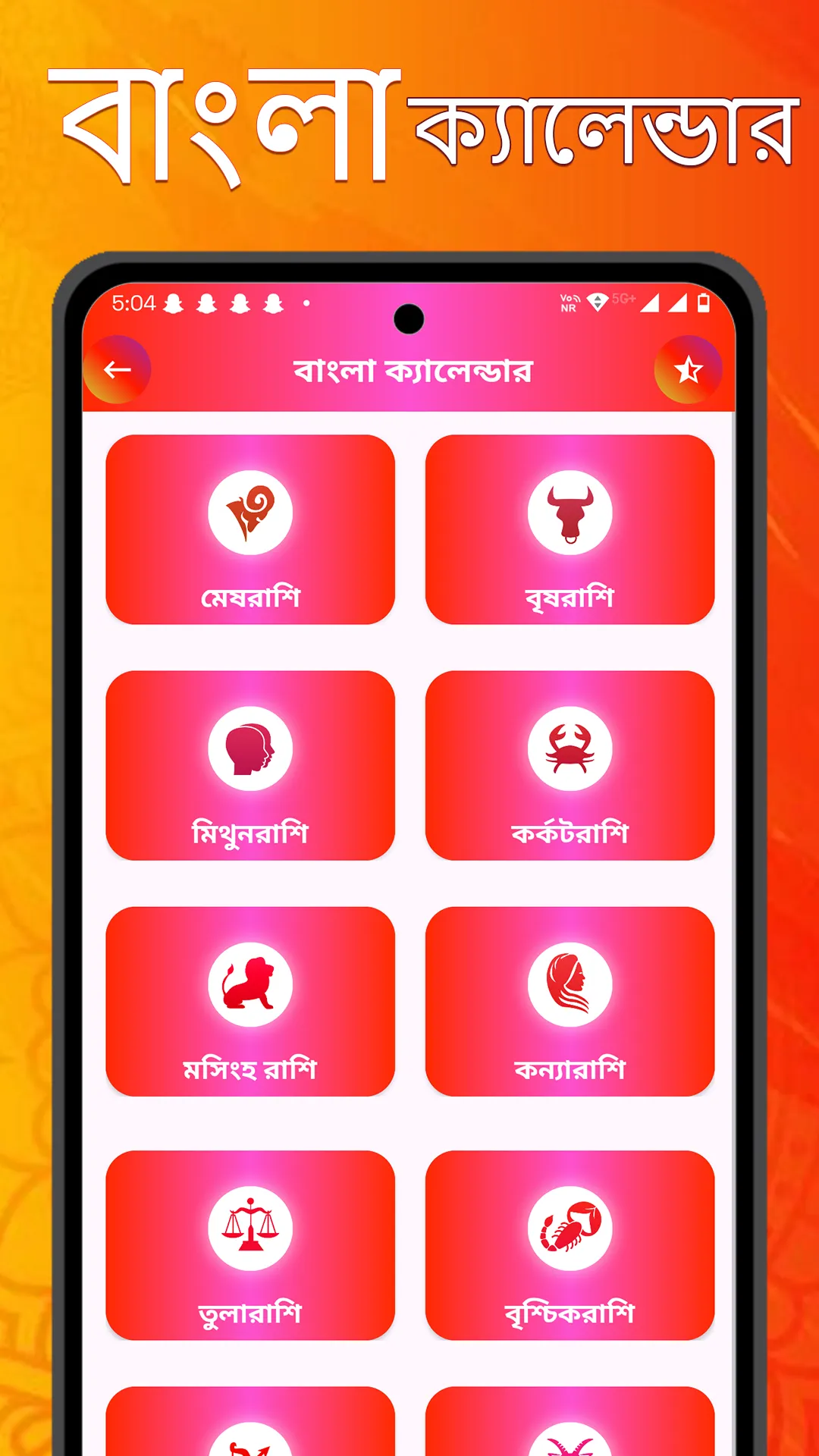 Bengali Calendar 2026: পঞ্জিকা | Indus Appstore | Screenshot