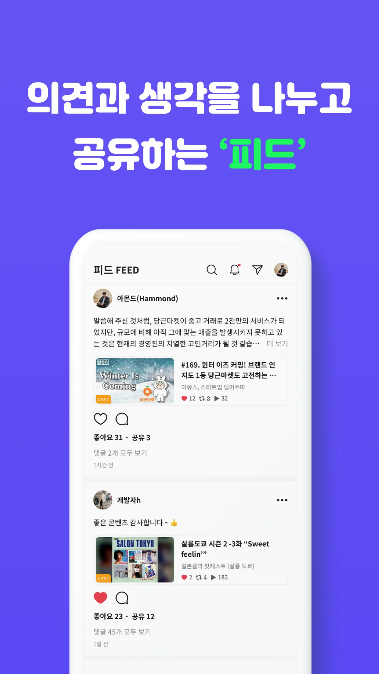 흐름: 소셜 오디오 커뮤니티 | Indus Appstore | Screenshot