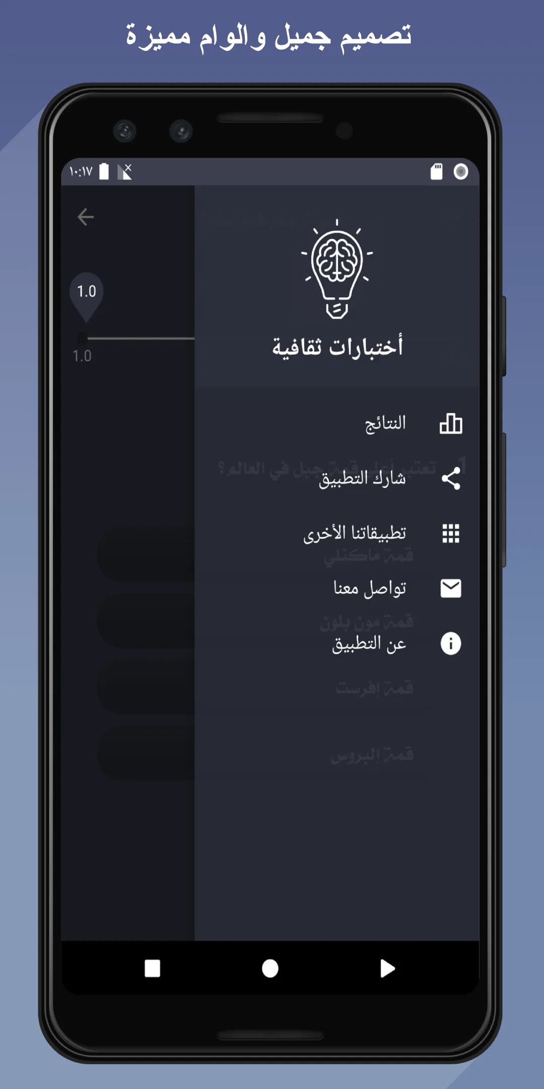 أختبارات ومسابقات ثقافية عربية | Indus Appstore | Screenshot