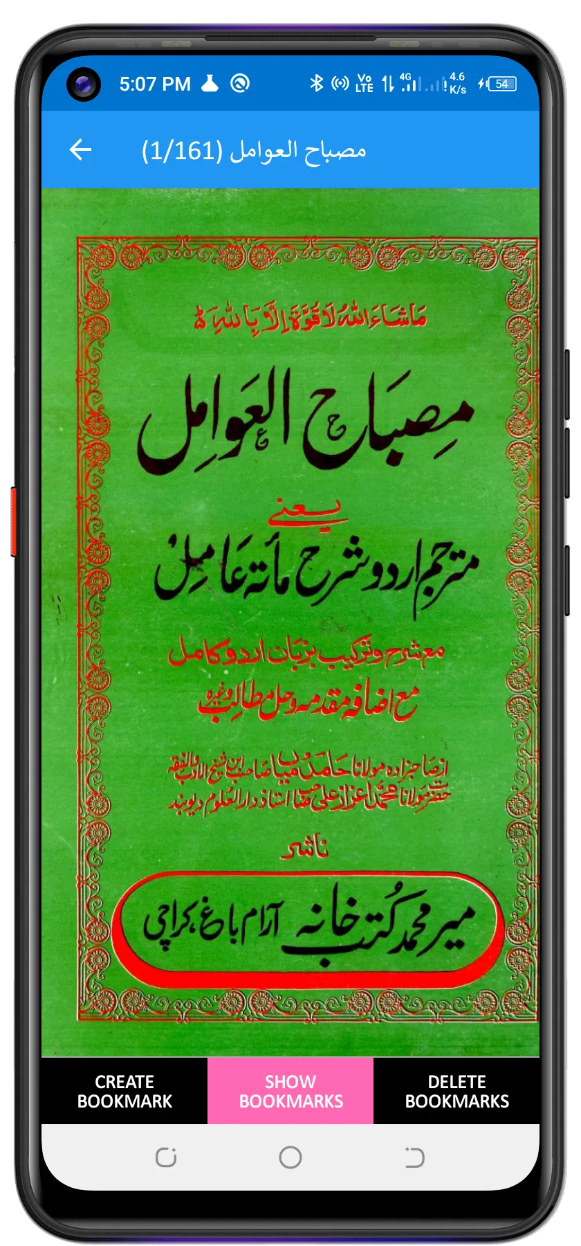 شرح مائۃ عا مل | Indus Appstore | Screenshot