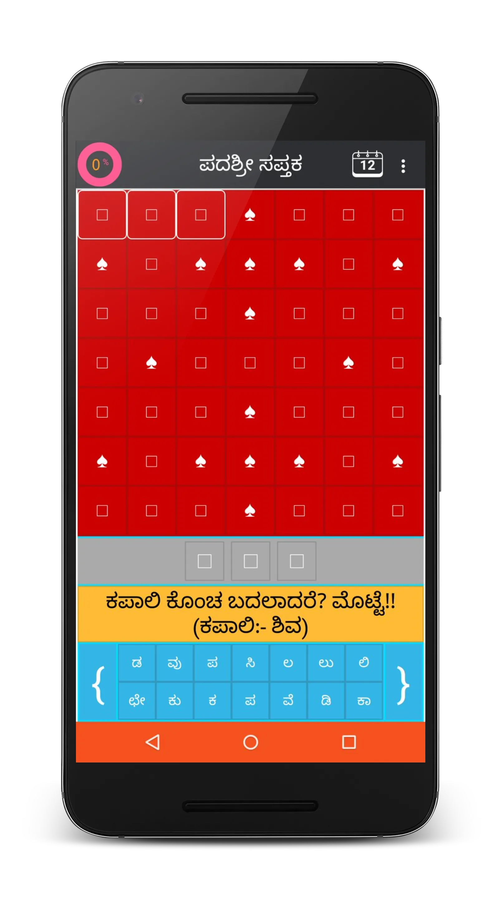 Padashri Sapthaka (Kannada Pad | Indus Appstore | Screenshot