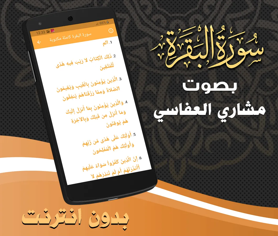 Surah Baqarah Alafasy Offline | Indus Appstore | Screenshot