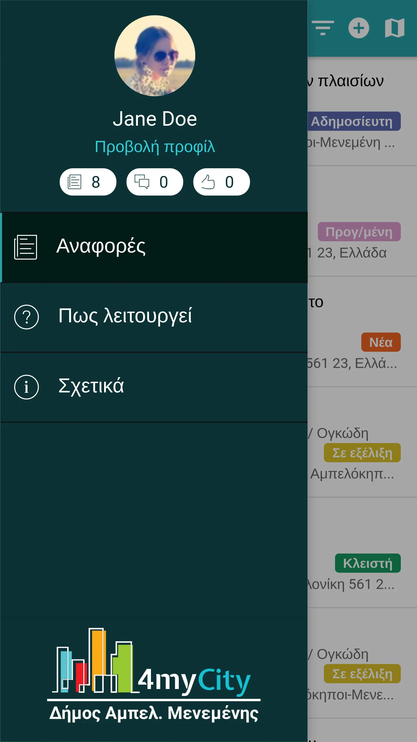 Δήμος Αμπελοκήπων-Μενεμένης | Indus Appstore | Screenshot