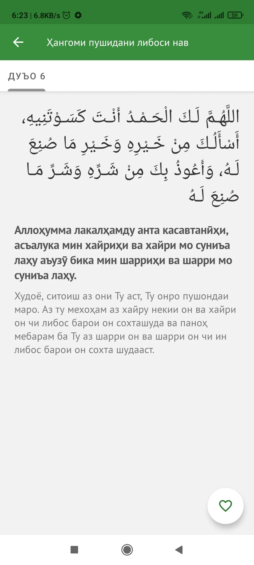 Вакти намоз Тоҷикистон | Indus Appstore | Screenshot