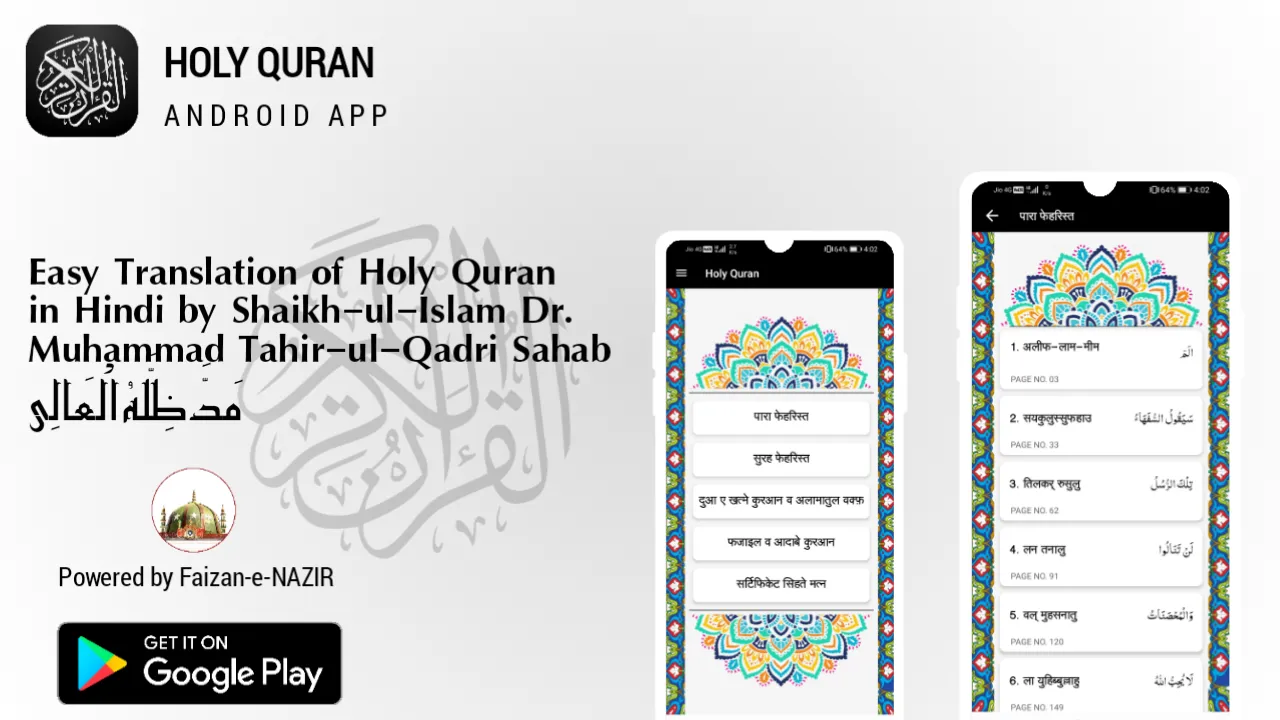 Holy Quraan with Hindi Transla | Indus Appstore | Screenshot