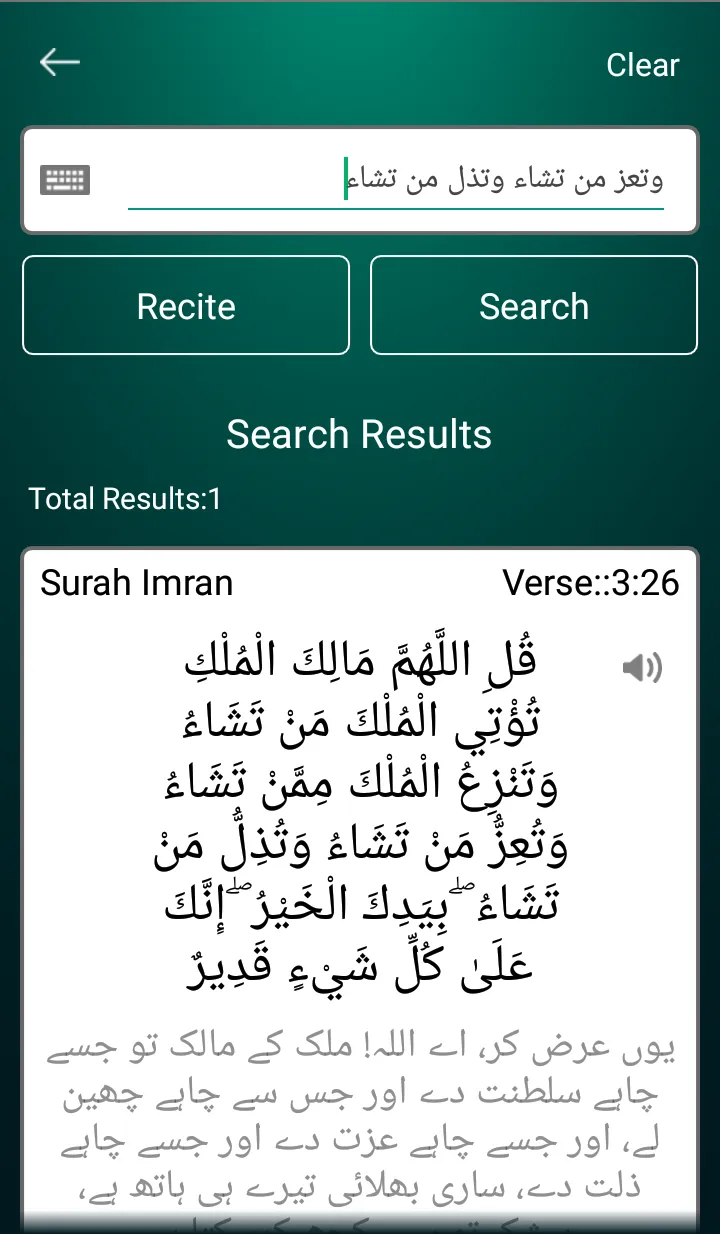 Ikra: Quran Search by Voice | Indus Appstore | Screenshot