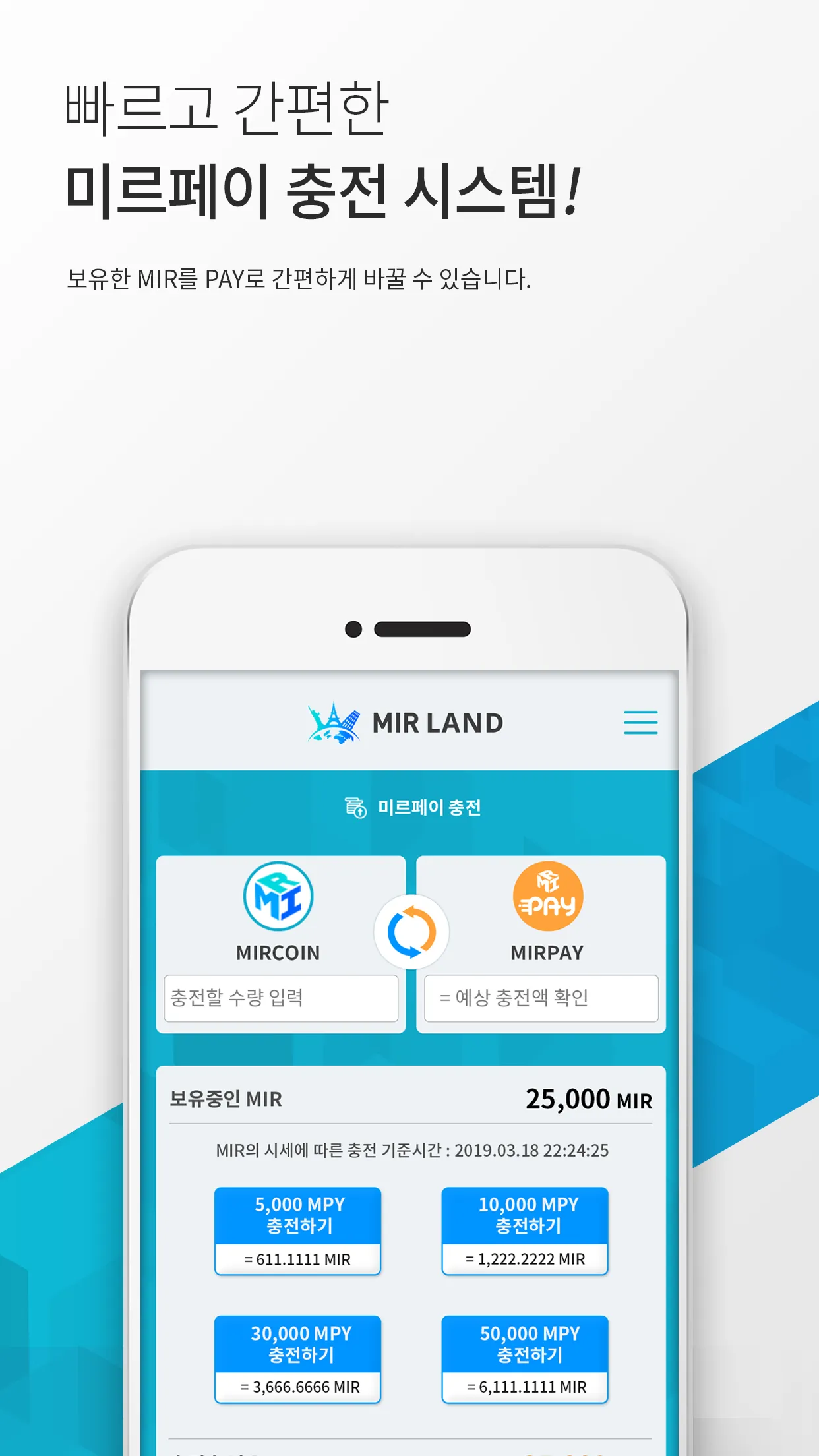 미르랜드 [MIRLAND] | Indus Appstore | Screenshot