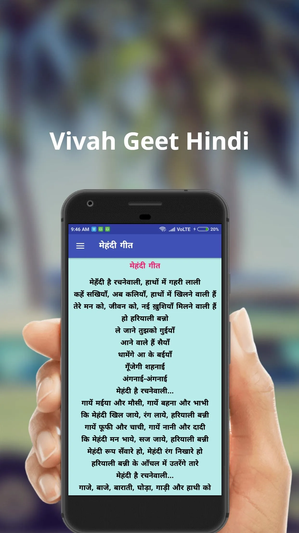 Vivah Geet | Indus Appstore | Screenshot